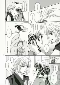 Page 8 of Akai Ito - preview thumbnail