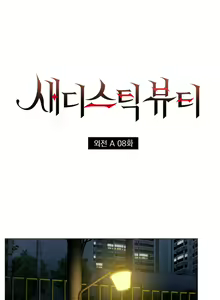 Page 35 of Sadistic Beauty: Side Story A  | 虐美人：外傳A - preview thumbnail