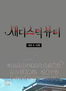 Page 45 of Sadistic Beauty: Side Story A  | 虐美人：外傳A - preview thumbnail