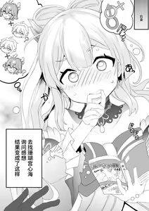 Page 3 of 八重神子と密着取材 - preview thumbnail
