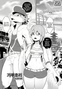 Page 2 of Garu-hory In JAPAN - preview thumbnail