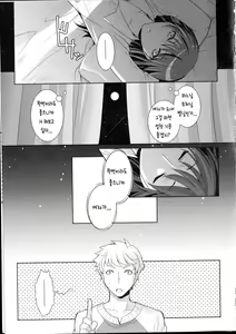 Page 3 of Hoshi ni Negai o! | 별에 소원을! - preview thumbnail