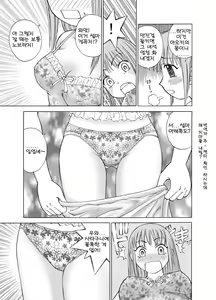Page 5 of Boku to Anoko no Koukan Nikki | 나와 그 애의 교환일기 - preview thumbnail