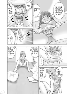 Page 6 of Boku to Anoko no Koukan Nikki | 나와 그 애의 교환일기 - preview thumbnail