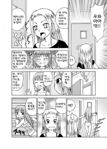 Page 10 of Boku to Anoko no Koukan Nikki | 나와 그 애의 교환일기 - preview thumbnail
