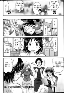 Page 18 of Boku to Kanojo ga Nikutai Kaihatsu Sareta Riyuu | 나와 그녀가 육체개발된 이유 - preview thumbnail