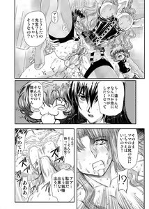Page 106 of Koakuma ni Miirarete ~Daiisshou~ - preview thumbnail