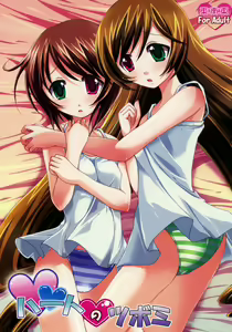 Heart no Tsubomi - hentai manga cover image