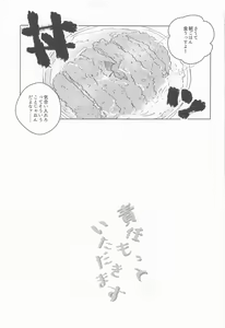 Page 24 of Sekinin Motte Itadakimasu - preview thumbnail