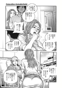 Page 196 of Hitozuma no Kuse ni! ~Intention~ - preview thumbnail