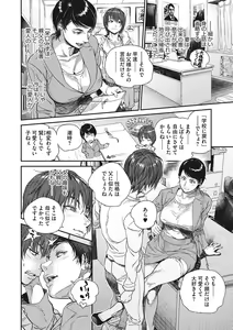 Page 213 of Hitozuma no Kuse ni! ~Intention~ - preview thumbnail
