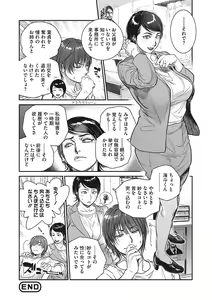 Page 229 of Hitozuma no Kuse ni! ~Intention~ - preview thumbnail