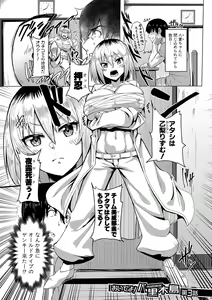 Page 58 of Doutei kara Hajimeru Dekamara Seikatsu ~Oide yo! Yarimokujima e~ - preview thumbnail