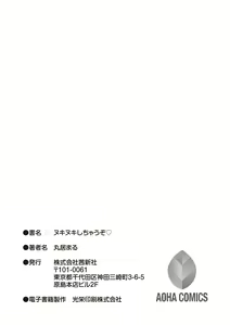 Page 199 of Nukinuki Shichauzo - preview thumbnail
