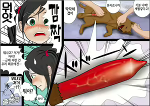 Page 3 of Watashinchi no Oinu-sama 00 | 우리 집의 개님 00 - preview thumbnail