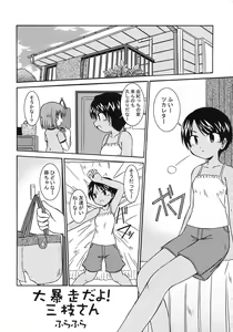 Page 99 of A-ZONE e Youkoso! - preview thumbnail