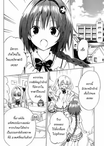 Page 14 of To LOVE Ru Darkness 55 Thai - preview thumbnail