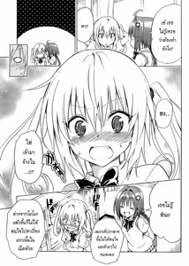 Page 15 of To LOVE Ru Darkness 55 Thai - preview thumbnail