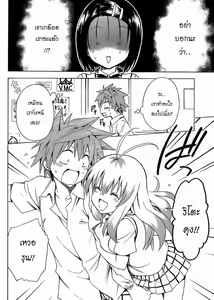 Page 20 of To LOVE Ru Darkness 55 Thai - preview thumbnail