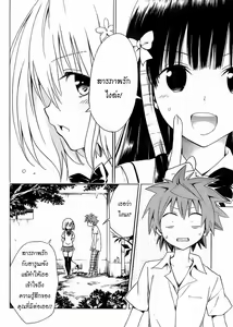 Page 26 of To LOVE Ru Darkness 55 Thai - preview thumbnail