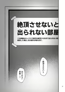 Page 36 of Zecchou Sasenai to Derarenai Heya ni Tojikomerarete Imasu!! - preview thumbnail