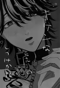 Page 3 of Kiken na Tora no Shitsukekata - preview thumbnail