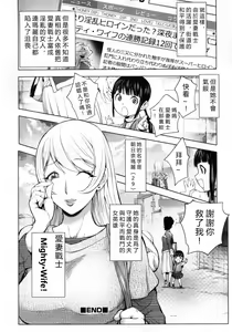 Page 167 of Aisai Senshi Mighty Wife 1-14th - preview thumbnail