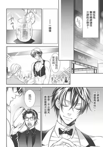 Page 120 of 大肌肌酒吧是什麼鬼啊!從吸與被吸開始的戀愛 - preview thumbnail