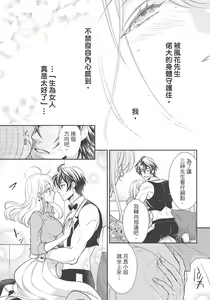 Page 137 of 大肌肌酒吧是什麼鬼啊!從吸與被吸開始的戀愛 - preview thumbnail