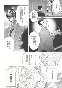 Page 196 of 大肌肌酒吧是什麼鬼啊!從吸與被吸開始的戀愛 - preview thumbnail