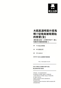 Page 226 of 大肌肌酒吧是什麼鬼啊!從吸與被吸開始的戀愛 - preview thumbnail
