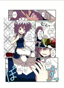 Page 7 of Touhou TS Monogatari ~Sakuya hen~ | 동방 TS 이야기 ~사쿠야편~ - preview thumbnail