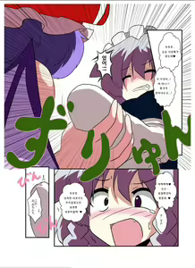 Page 14 of Touhou TS Monogatari ~Remilia Hen ~ | 동방 TS 이야기 ~레밀리아편~ - preview thumbnail