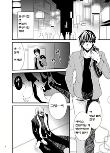 Page 2 of Konkatsu Kyuuketsuki ni Nyotaika Saremashita (Naki) | 결혼상대를 찾던 흡혈귀에게 여체화당했습니다 - preview thumbnail