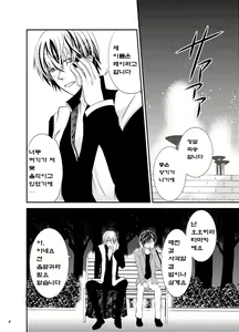 Page 4 of Konkatsu Kyuuketsuki ni Nyotaika Saremashita (Naki) | 결혼상대를 찾던 흡혈귀에게 여체화당했습니다 - preview thumbnail