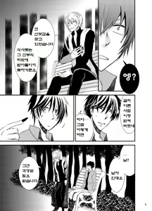 Page 5 of Konkatsu Kyuuketsuki ni Nyotaika Saremashita (Naki) | 결혼상대를 찾던 흡혈귀에게 여체화당했습니다 - preview thumbnail