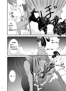 Page 6 of Konkatsu Kyuuketsuki ni Nyotaika Saremashita (Naki) | 결혼상대를 찾던 흡혈귀에게 여체화당했습니다 - preview thumbnail