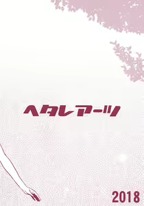 Page 22 of Tsutaeru Kimochi Tsutawaru Kotoba - preview thumbnail