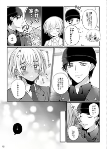 Page 11 of Boku to Akai no Kotae wa! - preview thumbnail
