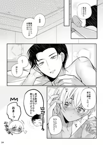 Page 23 of Boku to Akai no Kotae wa! - preview thumbnail