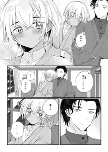 Page 13 of Shiki o Meguru Inori wa Itsumademo - preview thumbnail