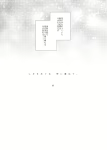 Page 44 of Shiki o Meguru Inori wa Itsumademo - preview thumbnail