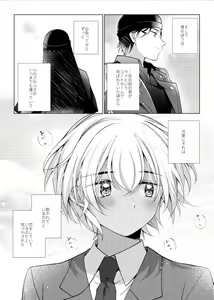 Page 76 of Shiki o Meguru Inori wa Itsumademo - preview thumbnail