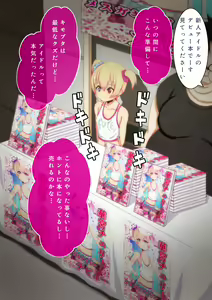 Page 36 of Kimobuta no Ore ga Yareru! Mesugaki Chika Idol ni Choukyouchuu - preview thumbnail