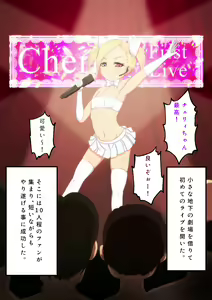 Page 97 of Kimobuta no Ore ga Yareru! Mesugaki Chika Idol ni Choukyouchuu - preview thumbnail