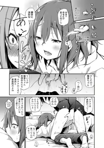 Page 8 of Imouto to Nori de Ecchi Shita Ken (decensored) - preview thumbnail