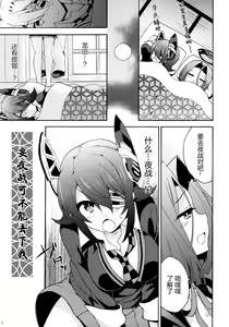 Page 5 of Tentatsutadon Triple! ~Watashi-tachi mata H ni Natchatta Mitai~ - preview thumbnail