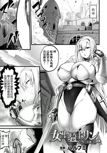 Female paladin Lynn ~Orc Shinkou nite Haiboku~ — hentai manga cover on Fhentai