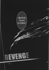 Page 38 of REVENGE - preview thumbnail