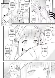 Page 10 of Senhime Tenraku Angelia | 전희전락 안젤리아 - preview thumbnail